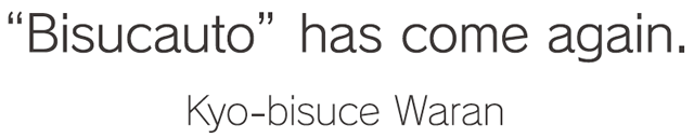「びすかうと」再降臨